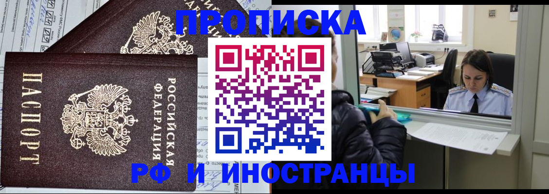 прописка гарантия в Сорске