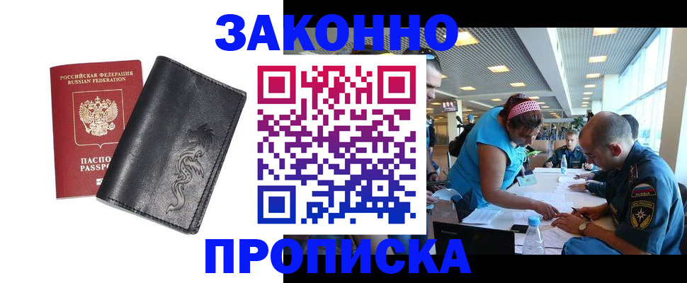 купить прописку в Сорске