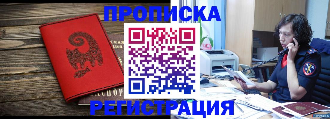 где прописаться в Сорске